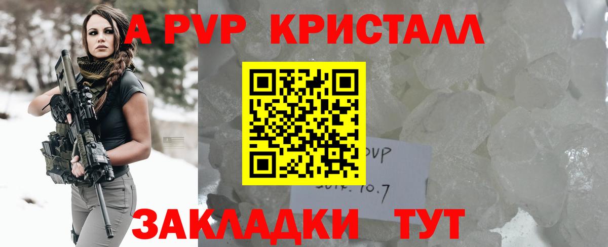 A PVP мука Большой Камень