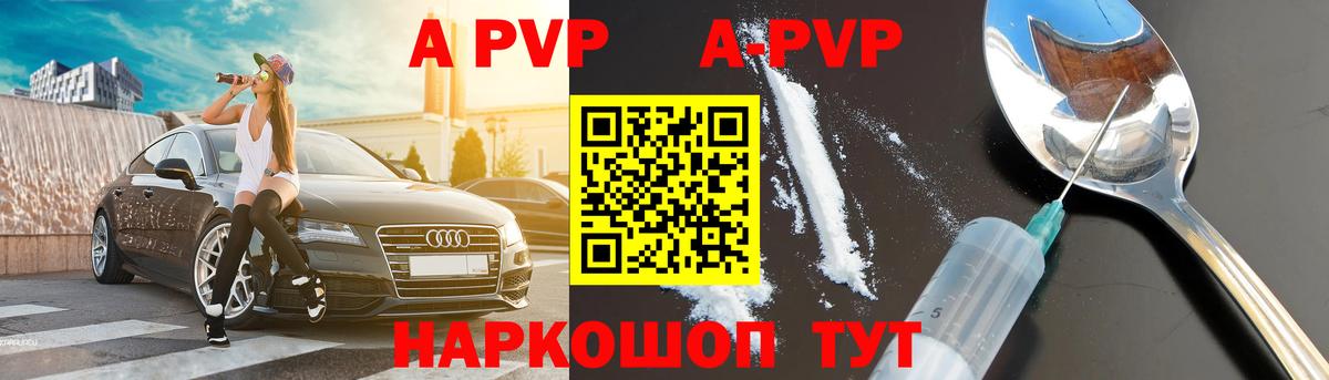 Alpha PVP СК  APVP VHQ  Alpha PVP  наркошоп  Вход с VPN  A-PVP СК КРИС  Большой Камень 