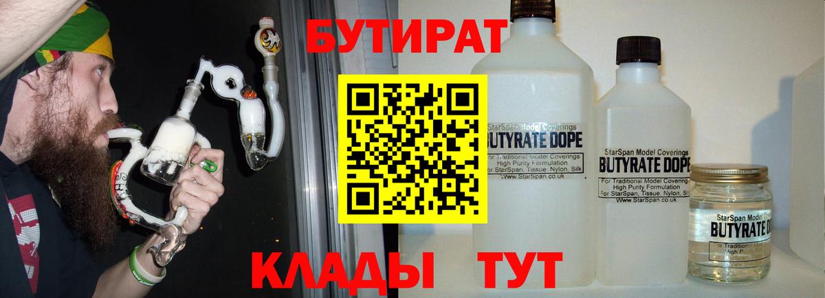 БУТИРАТ 99% Большой Камень