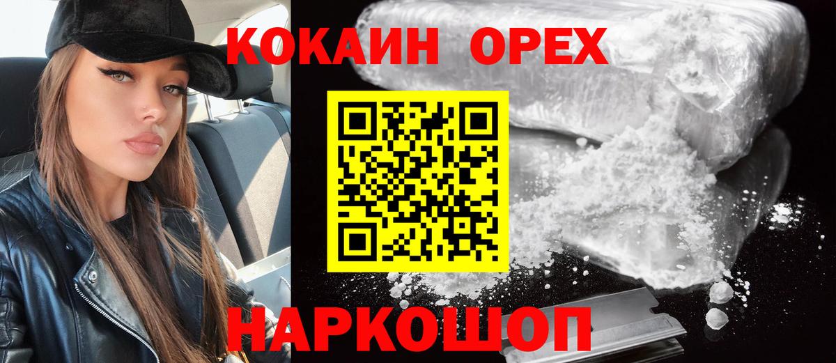 Кокаин Эквадор  Вход с VPN  Большой Камень  COCAIN Перу 