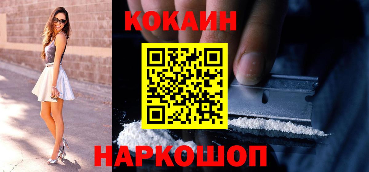 Кокаин 97% Большой Камень
