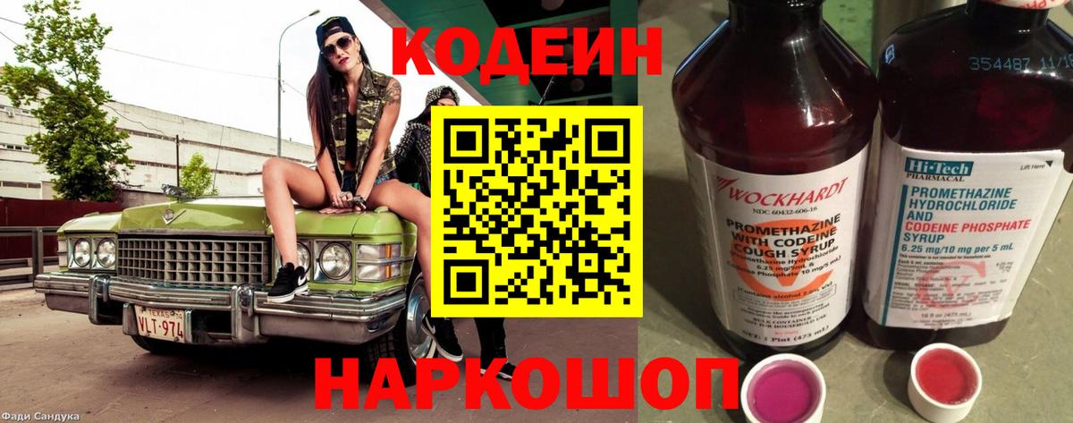 Кодеин напиток Lean (лин) Большой Камень
