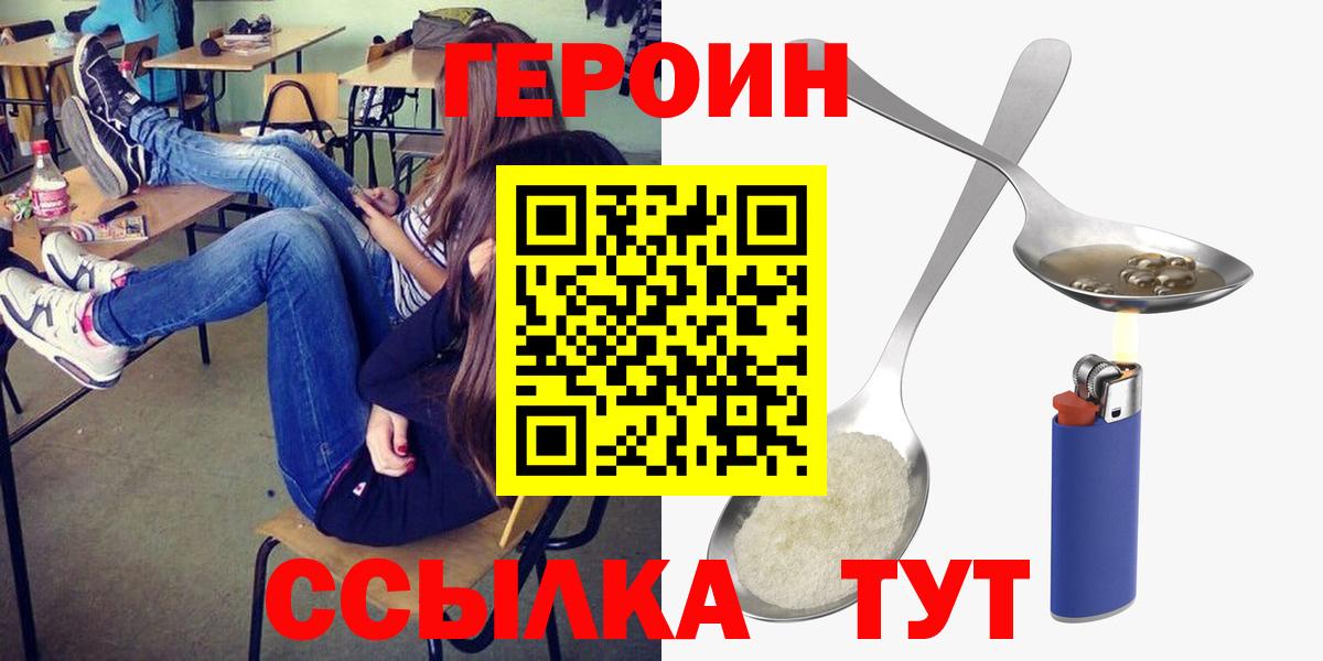 Героин хмурый  Вход с VPN  Большой Камень 