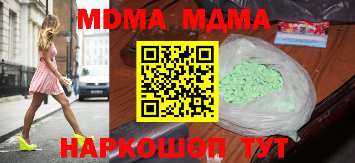 MDMA кристаллы Большой Камень