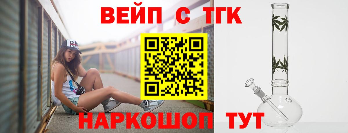 как найти   ТГК гашишное масло  Вход с VPN  ТГК жижа  Большой Камень 